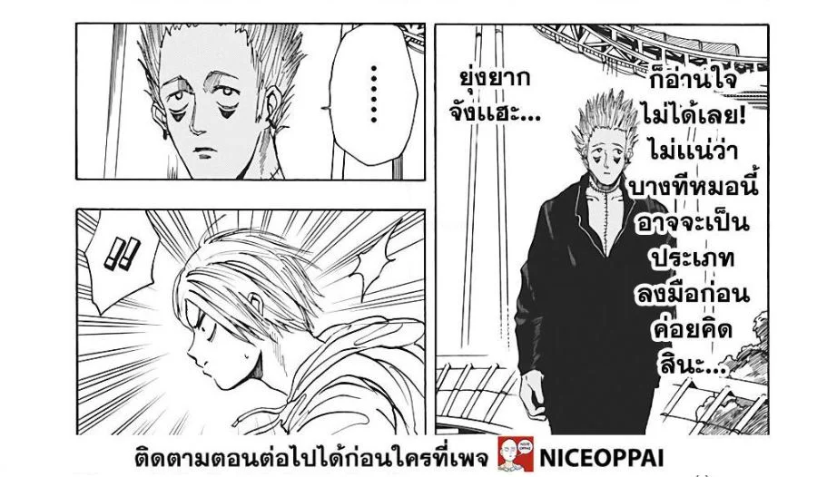 Sakamoto Days ตอนที่ 8 page 2