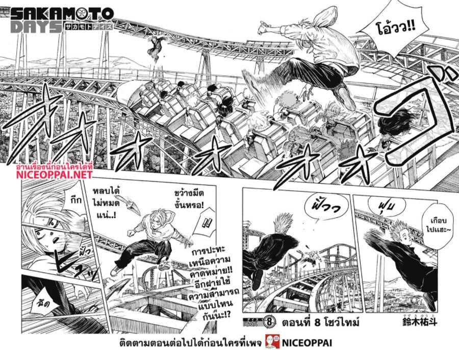Sakamoto Days ตอนที่ 8 page 3