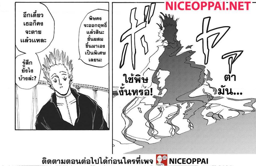 Sakamoto Days ตอนที่ 8 page 5