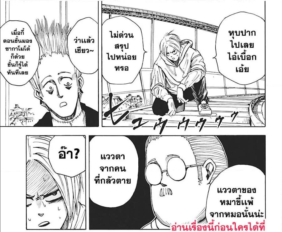 Sakamoto Days ตอนที่ 8 page 6