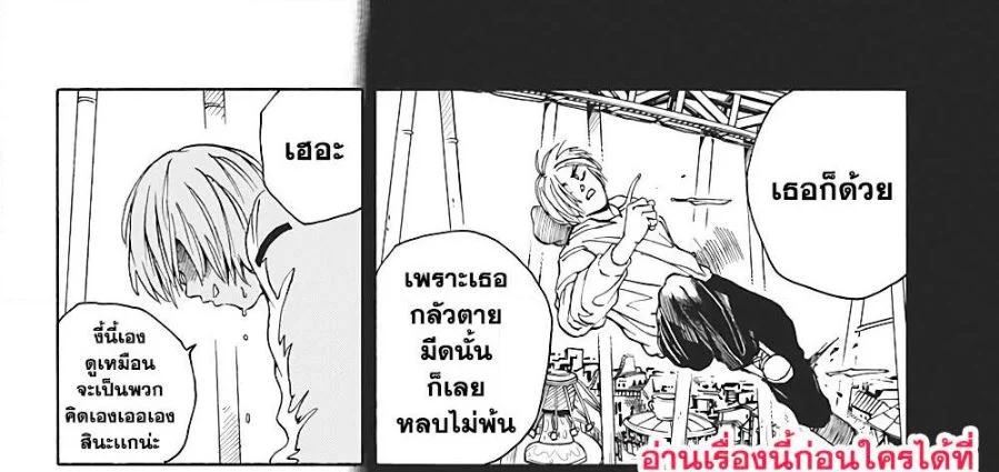 Sakamoto Days ตอนที่ 8 page 8