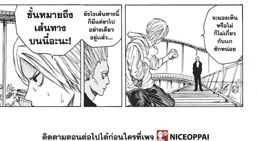 Sakamoto Days ตอนที่ 8 page 11