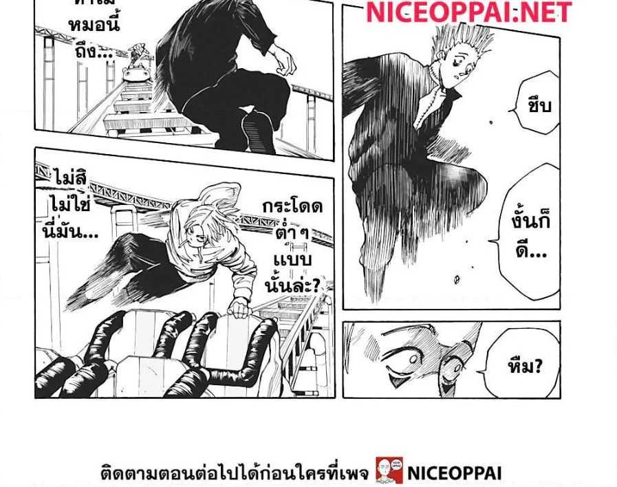Sakamoto Days ตอนที่ 8 page 13