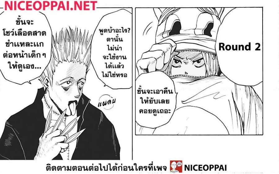 Sakamoto Days ตอนที่ 8 page 22
