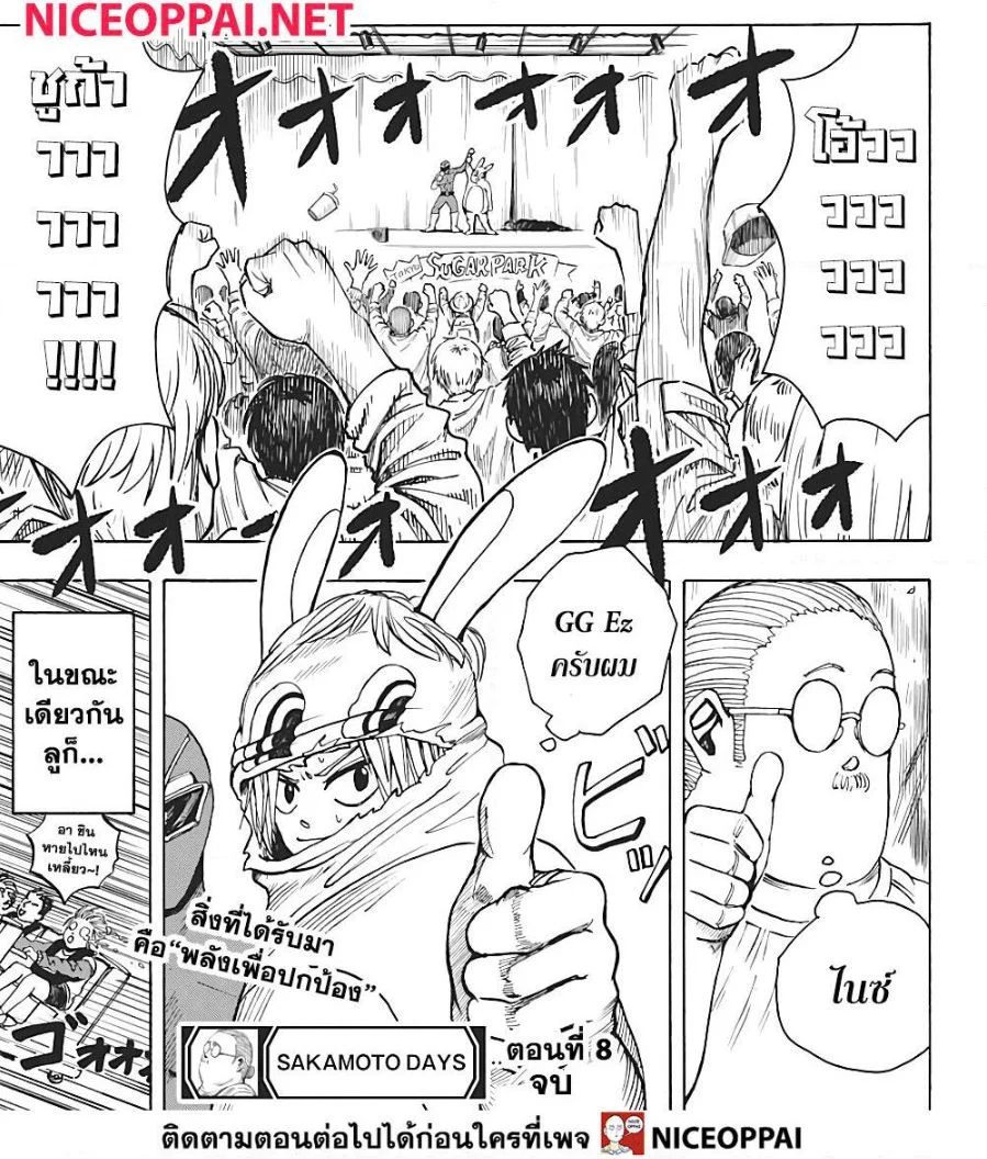 Sakamoto Days ตอนที่ 8 page 31