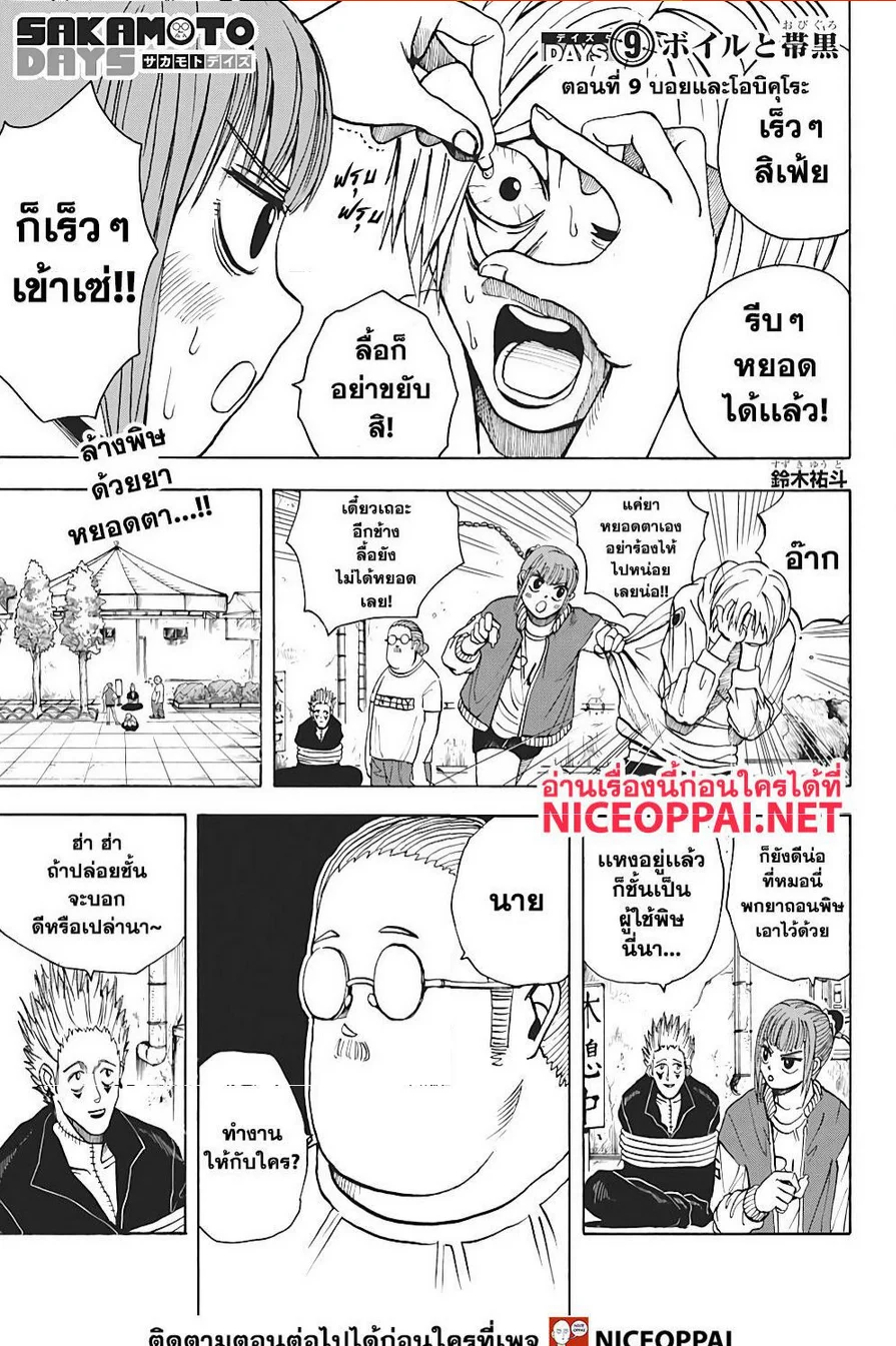 Sakamoto Days ตอนที่ 9 page 1