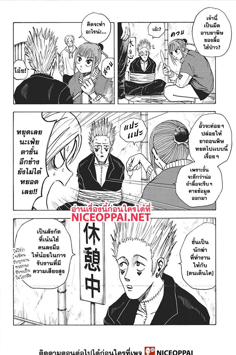 Sakamoto Days ตอนที่ 9 page 2