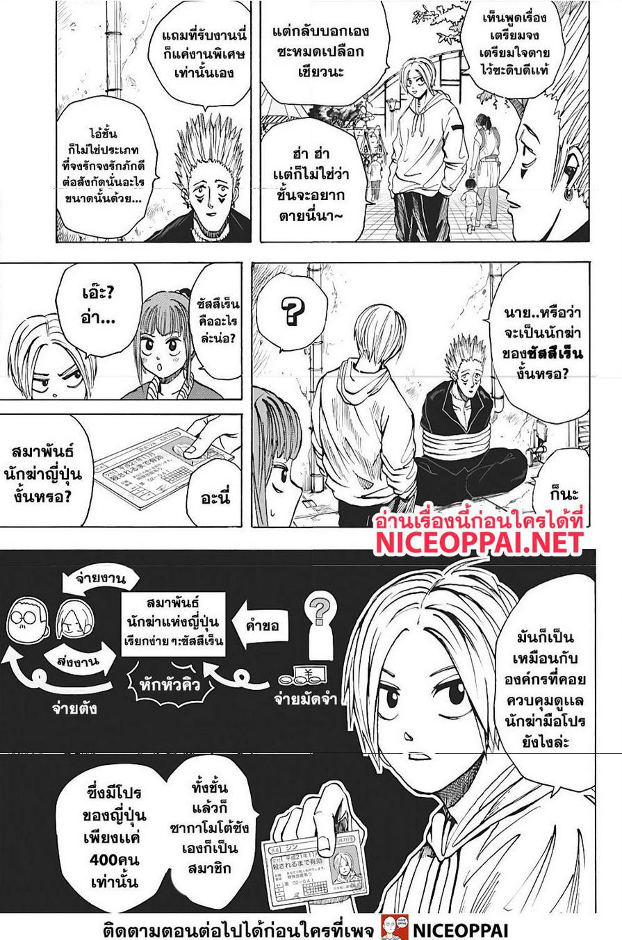 Sakamoto Days ตอนที่ 9 page 3