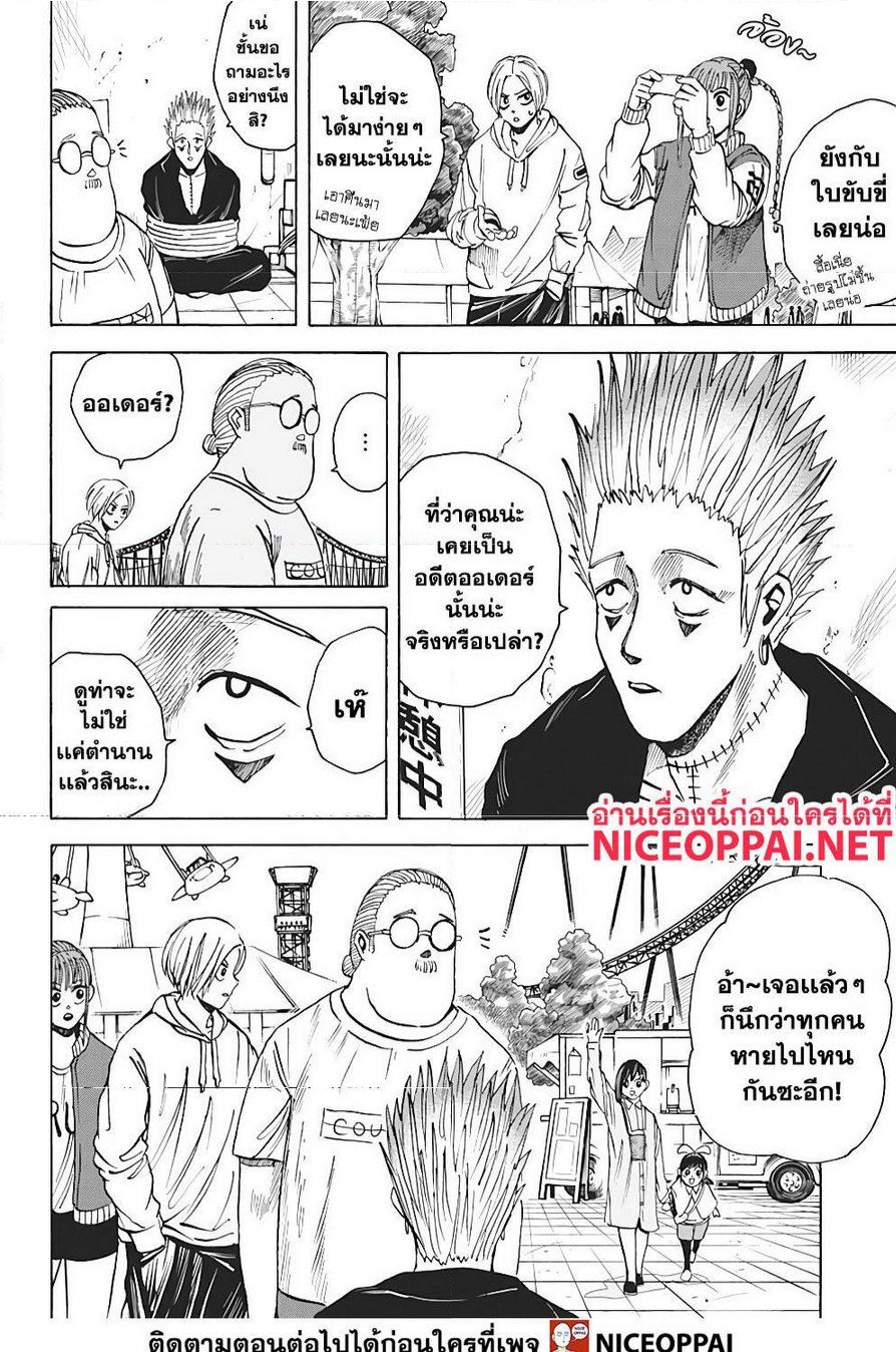 Sakamoto Days ตอนที่ 9 page 4