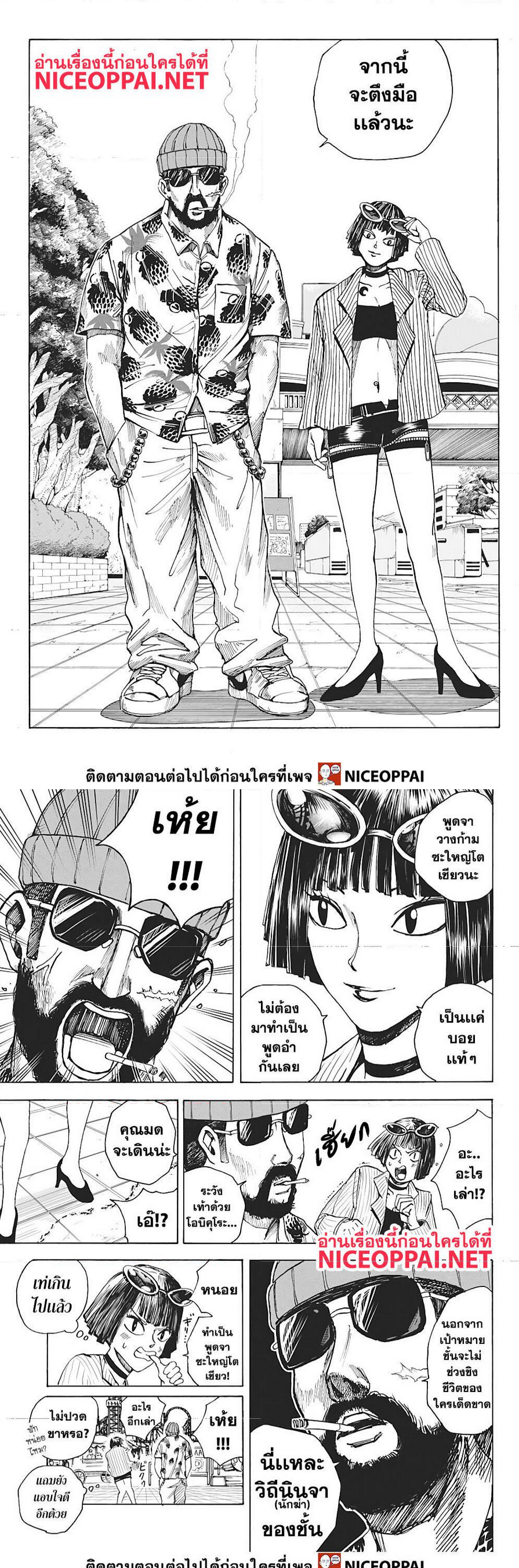 Sakamoto Days ตอนที่ 9 page 8