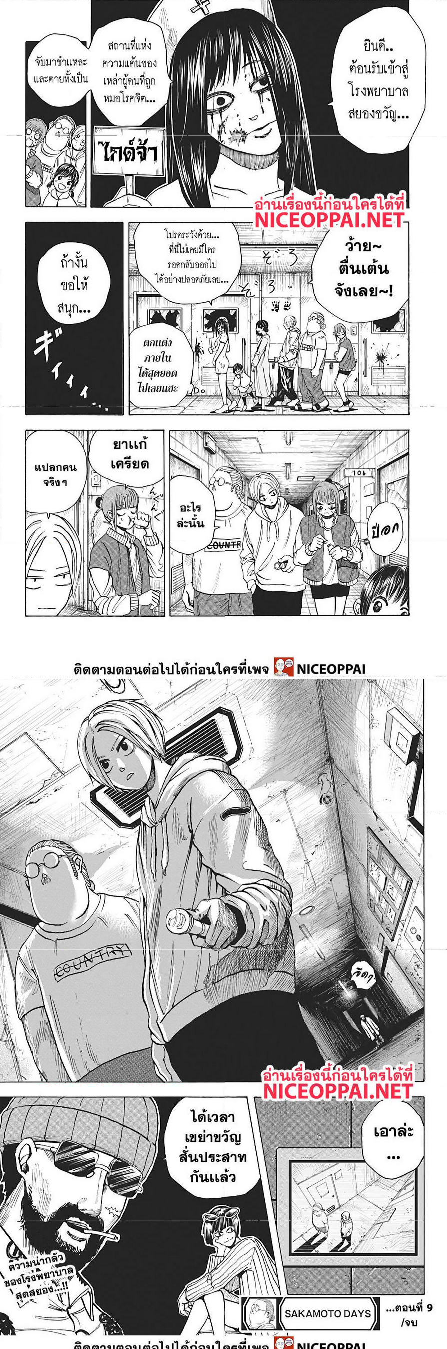 Sakamoto Days ตอนที่ 9 page 12