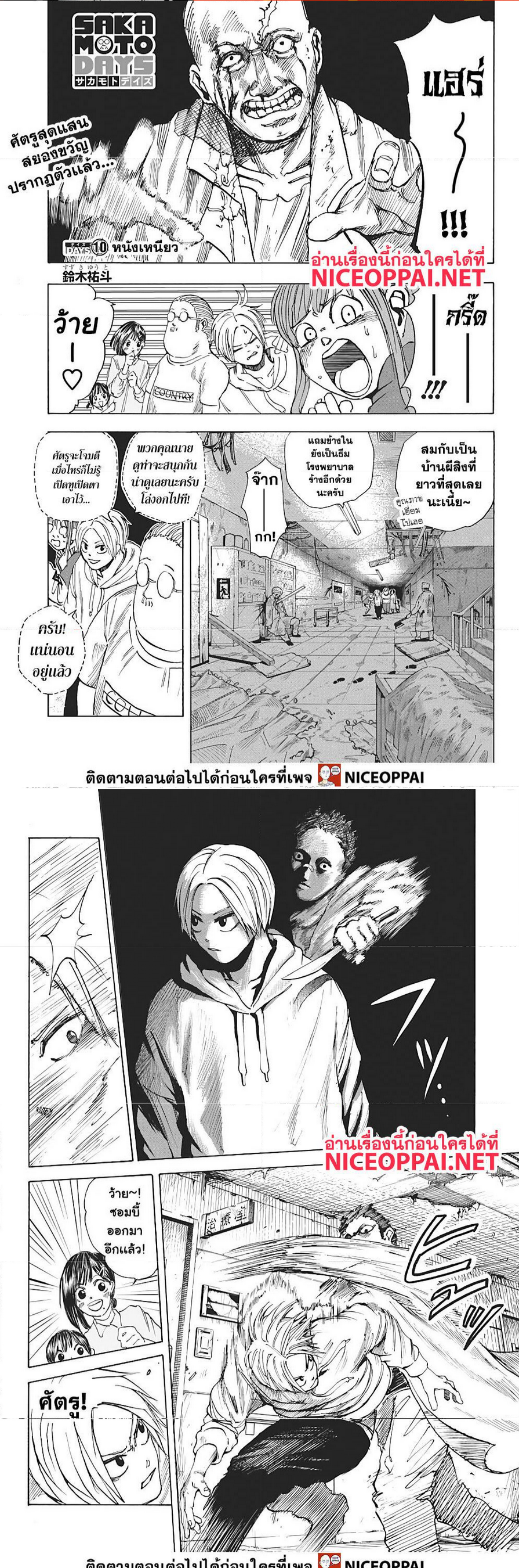 Sakamoto Days ตอนที่ 10 page 1