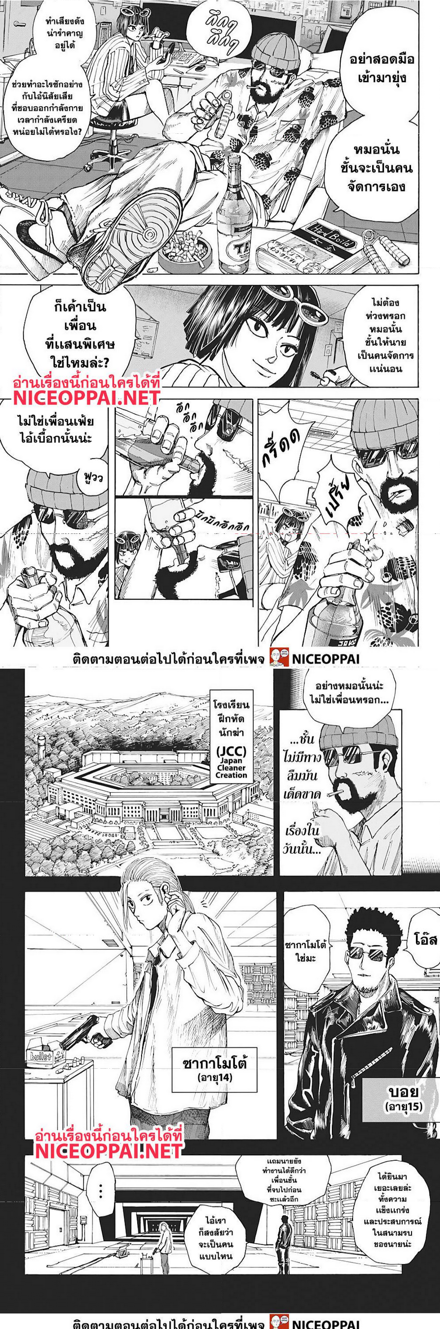 Sakamoto Days ตอนที่ 10 page 3