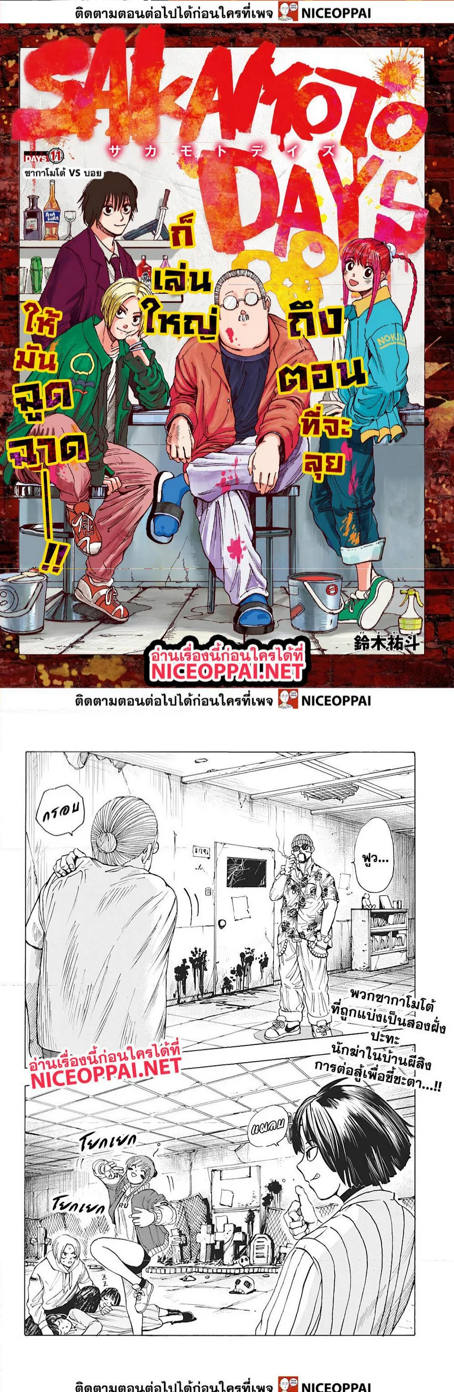 Sakamoto Days ตอนที่ 11 page 1
