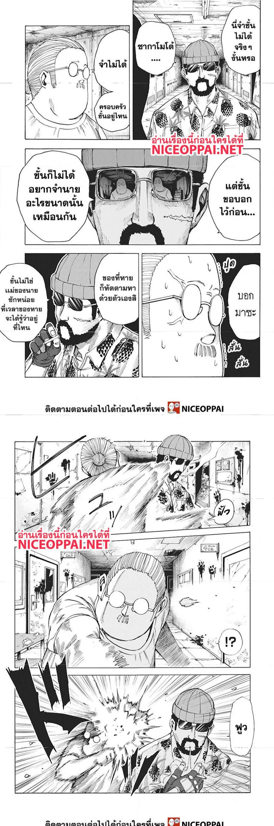 Sakamoto Days ตอนที่ 11 page 2