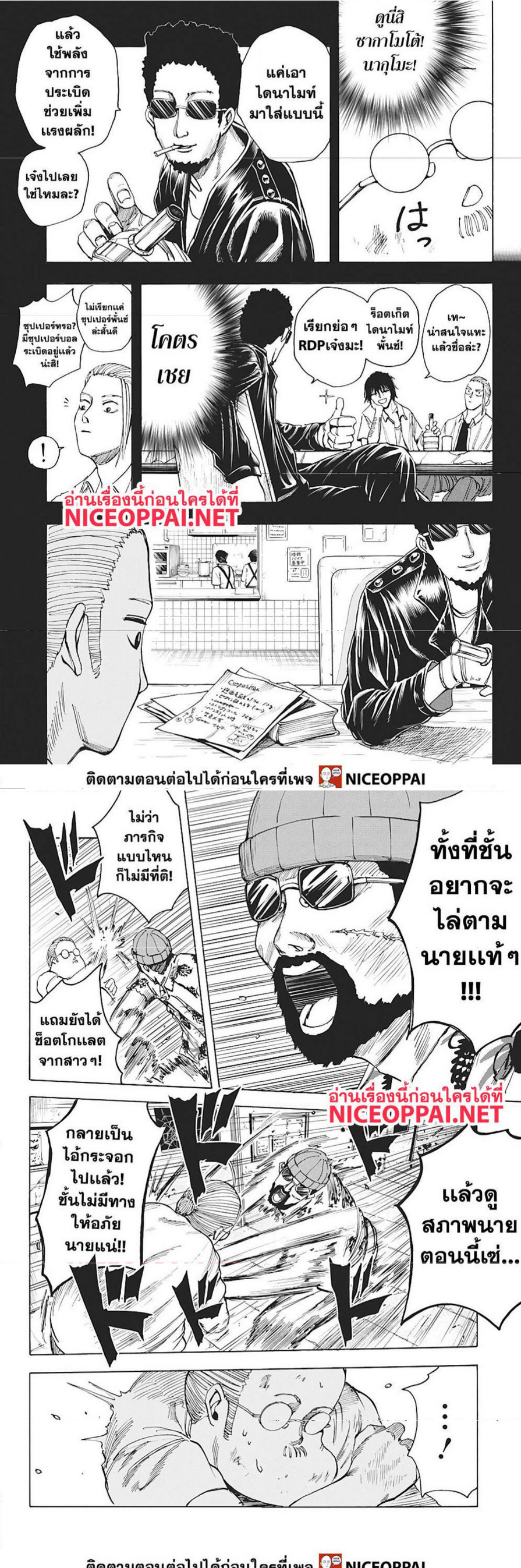 Sakamoto Days ตอนที่ 11 page 8