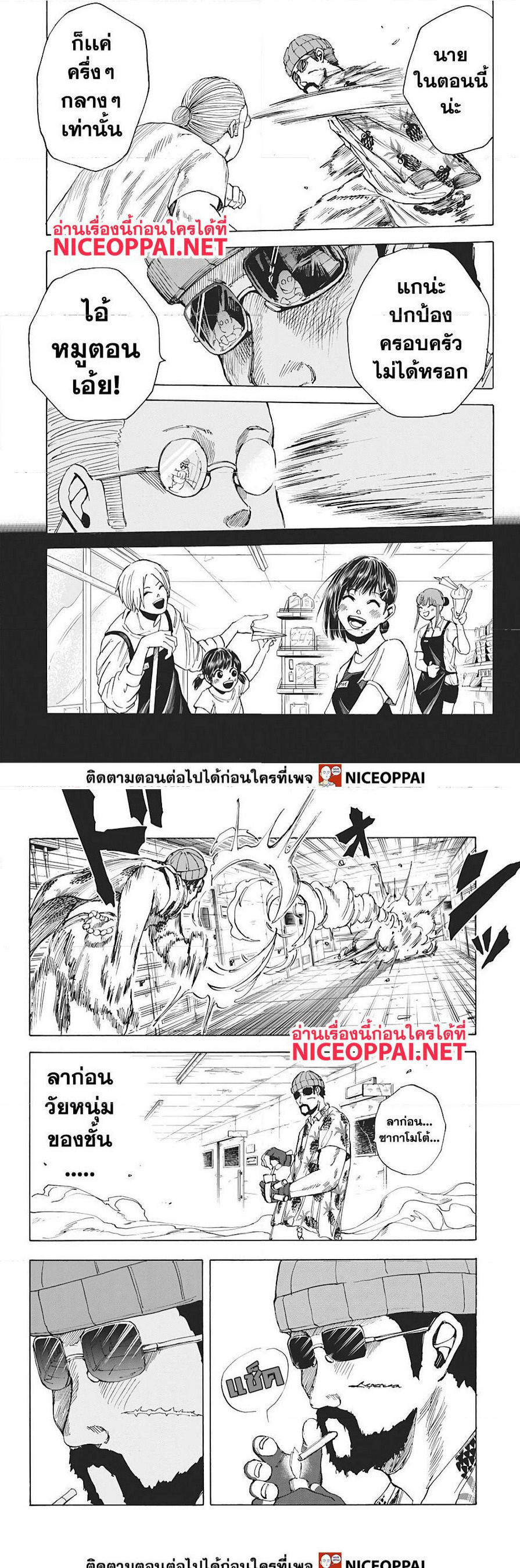 Sakamoto Days ตอนที่ 11 page 9