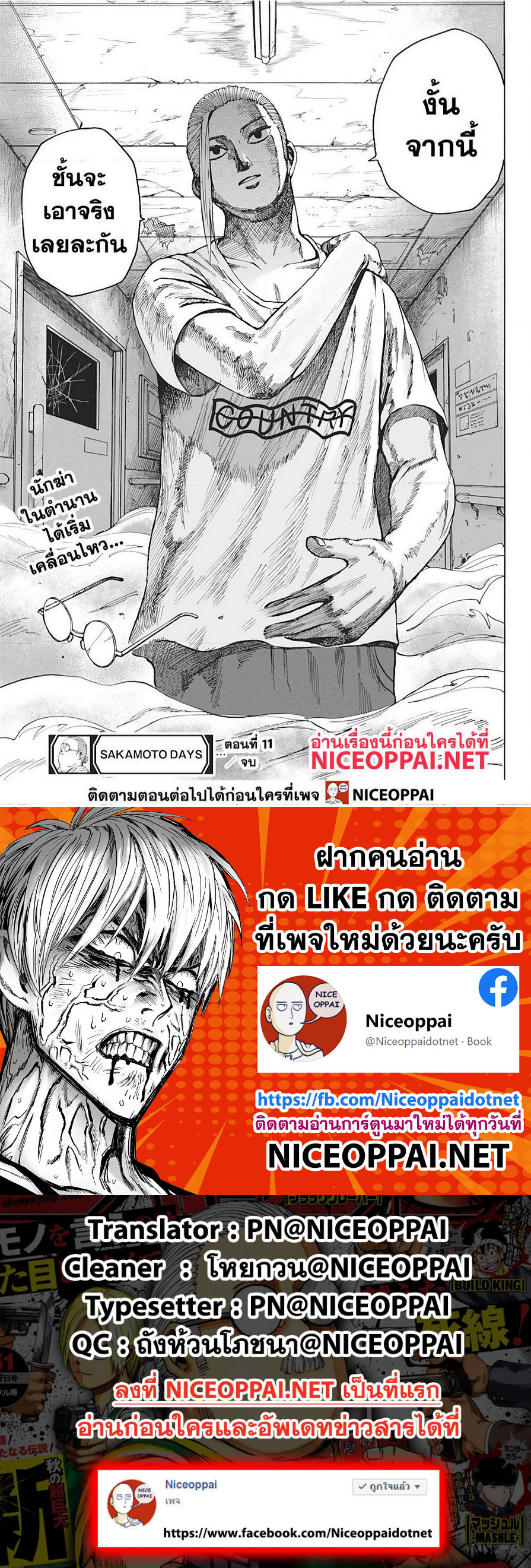 Sakamoto Days ตอนที่ 11 page 11