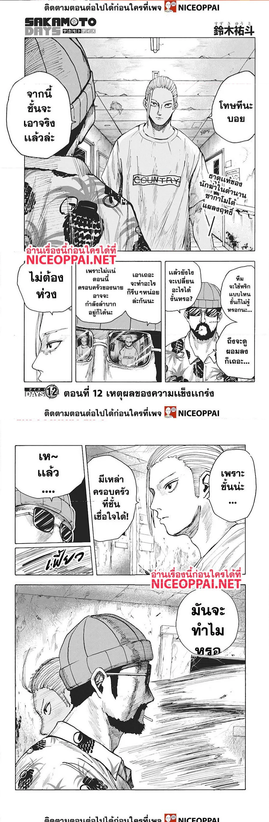 Sakamoto Days ตอนที่ 12 page 1