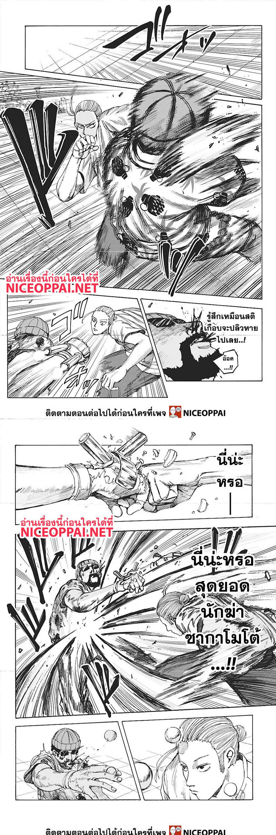 Sakamoto Days ตอนที่ 12 page 7