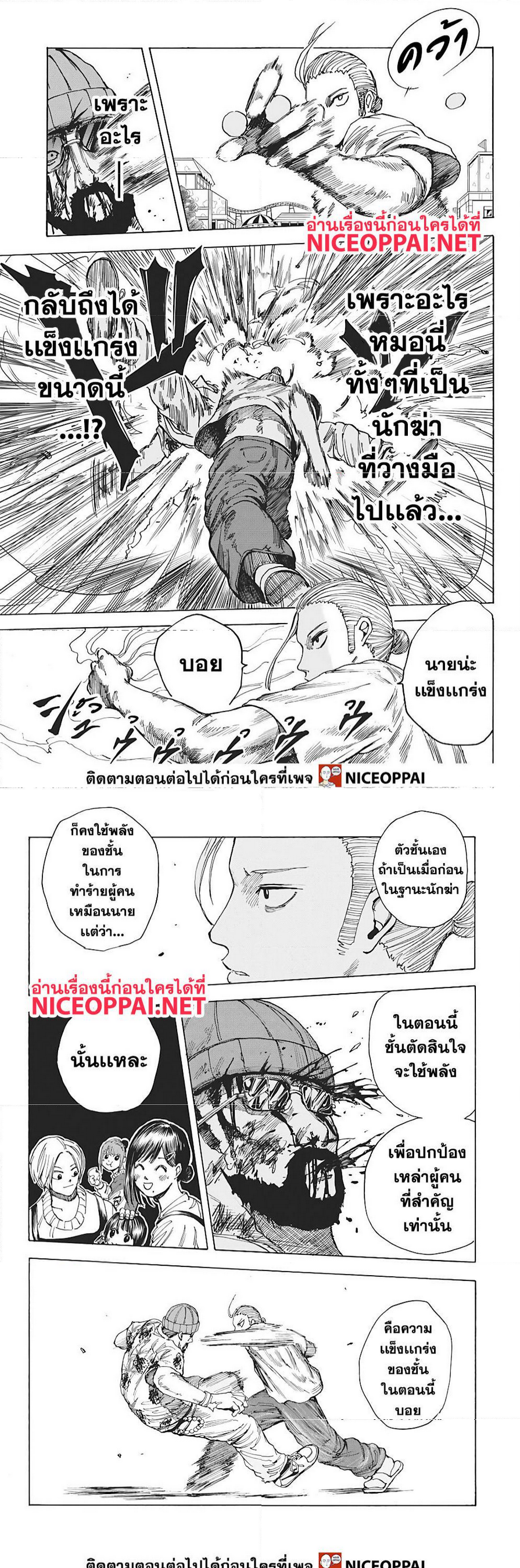 Sakamoto Days ตอนที่ 12 page 8
