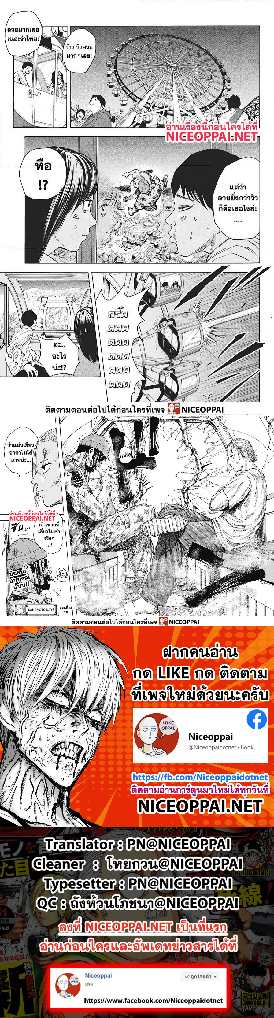 Sakamoto Days ตอนที่ 12 page 9