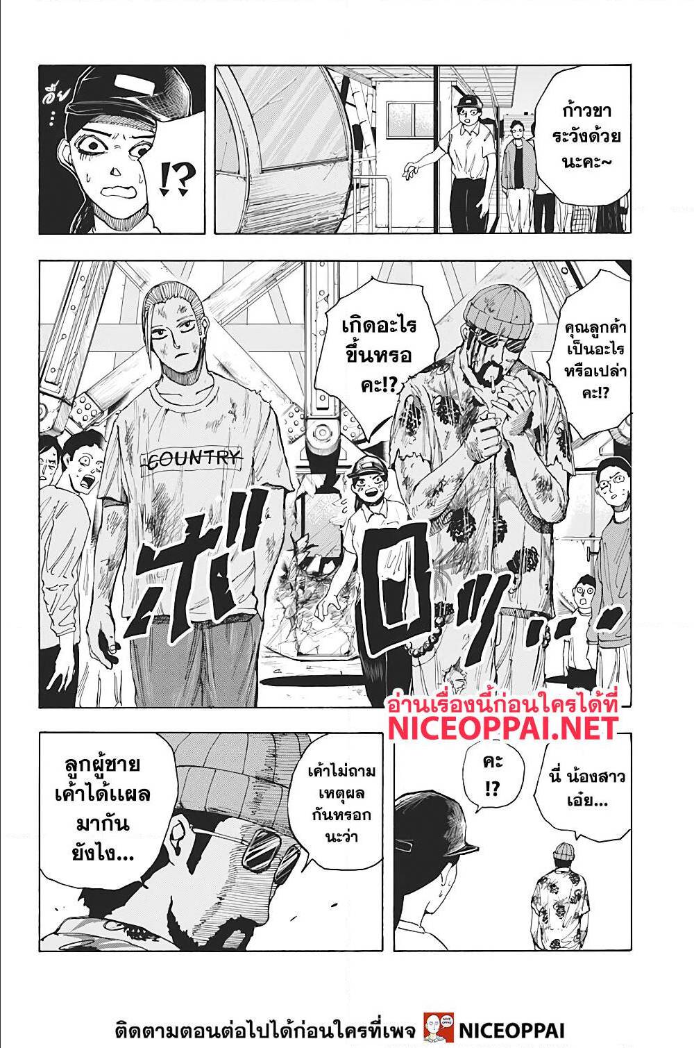 Sakamoto Days ตอนที่ 13 page 1