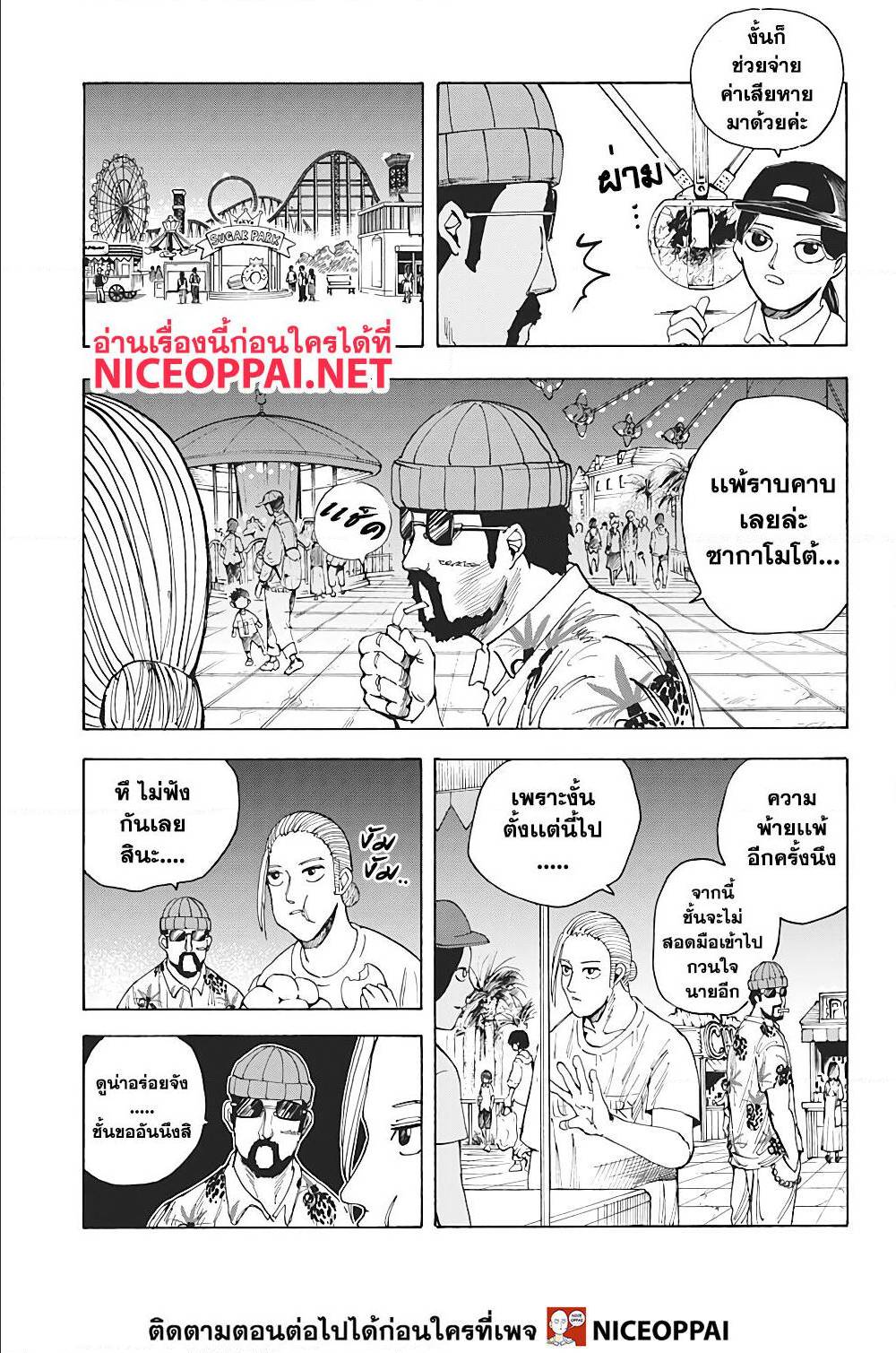 Sakamoto Days ตอนที่ 13 page 2