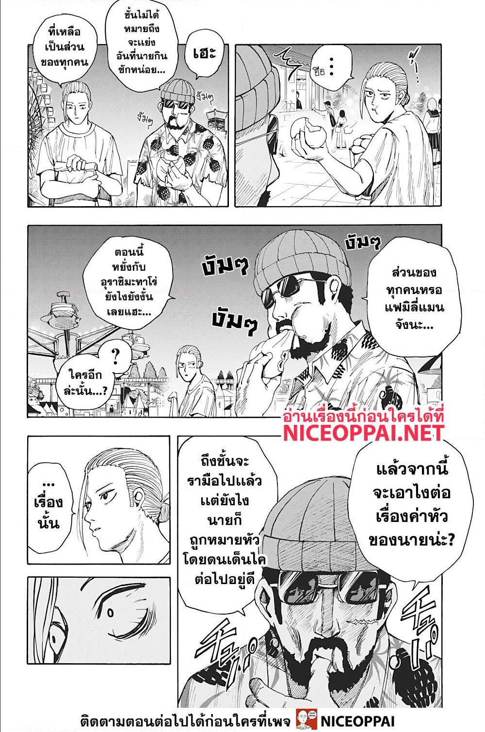 Sakamoto Days ตอนที่ 13 page 3
