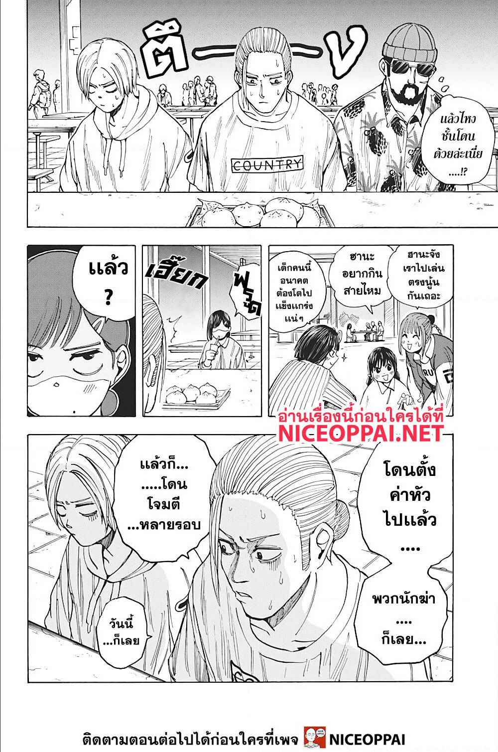 Sakamoto Days ตอนที่ 13 page 5
