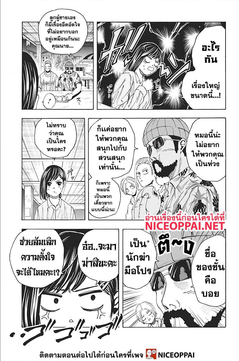 Sakamoto Days ตอนที่ 13 page 6