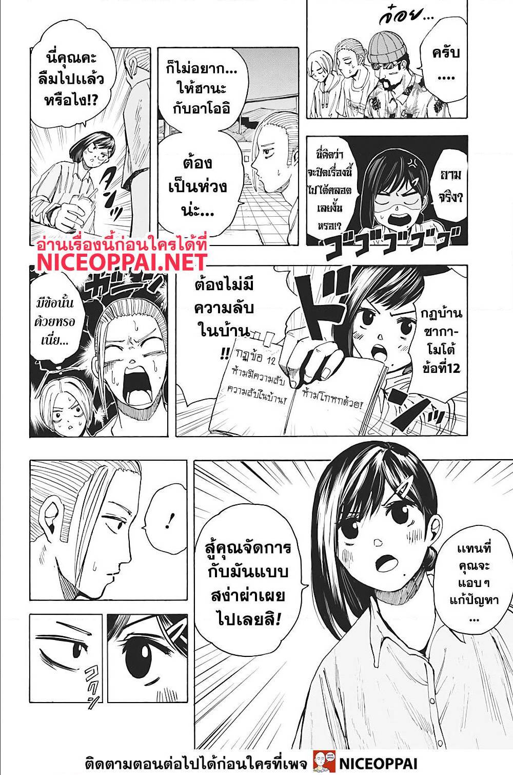 Sakamoto Days ตอนที่ 13 page 7
