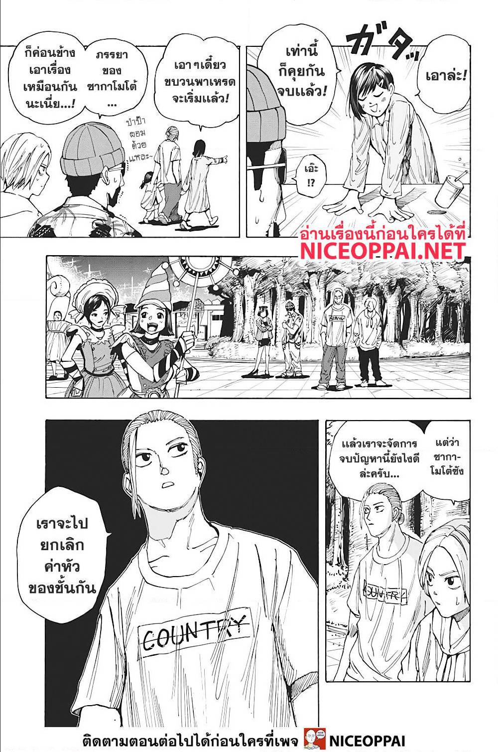 Sakamoto Days ตอนที่ 13 page 8