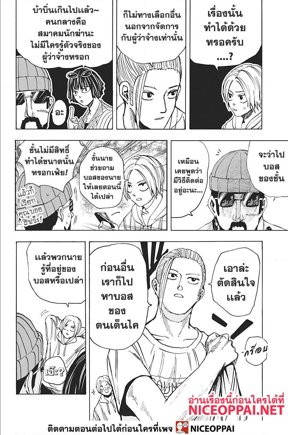 Sakamoto Days ตอนที่ 13 page 9
