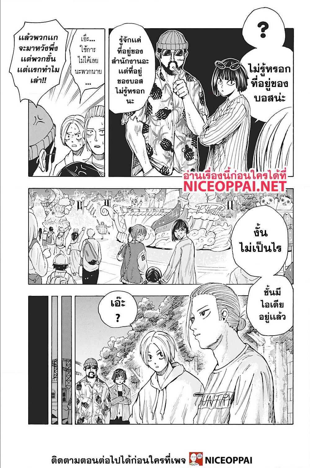 Sakamoto Days ตอนที่ 13 page 10