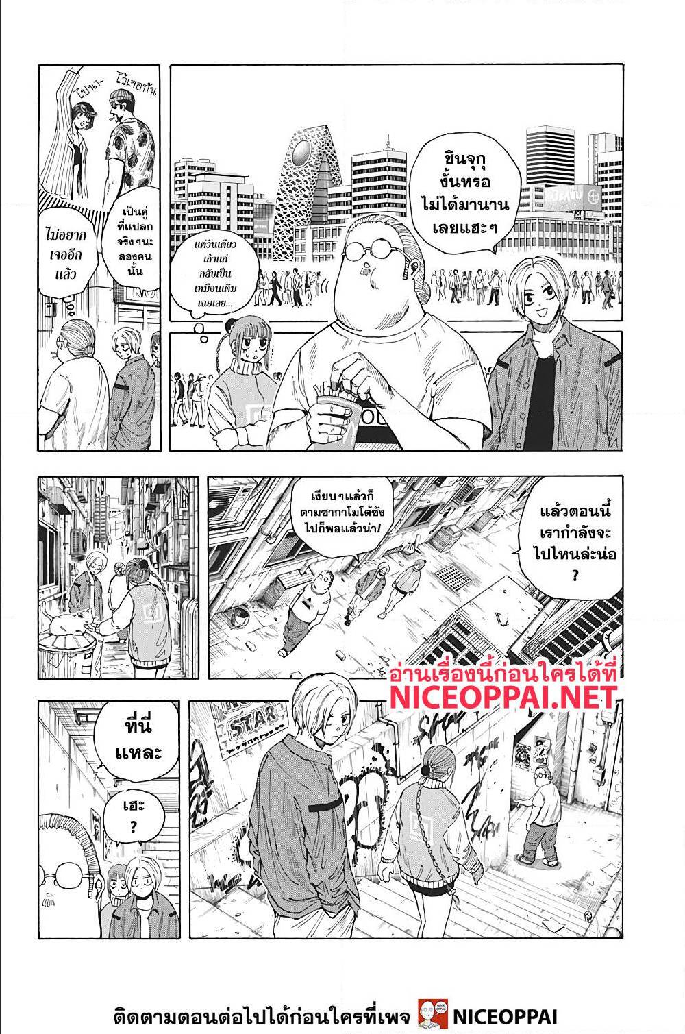 Sakamoto Days ตอนที่ 13 page 11