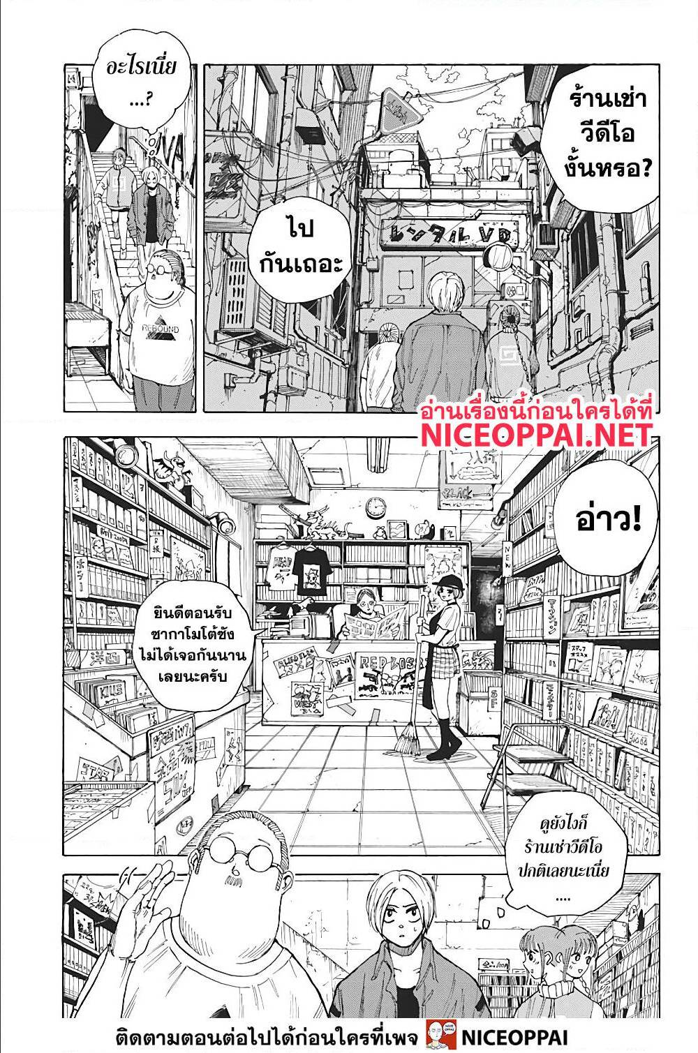 Sakamoto Days ตอนที่ 13 page 12
