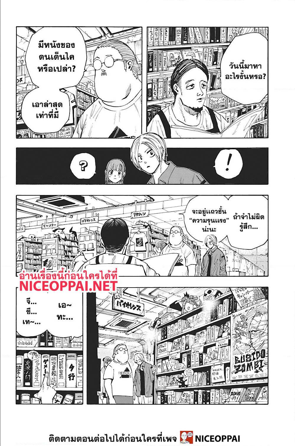 Sakamoto Days ตอนที่ 13 page 13