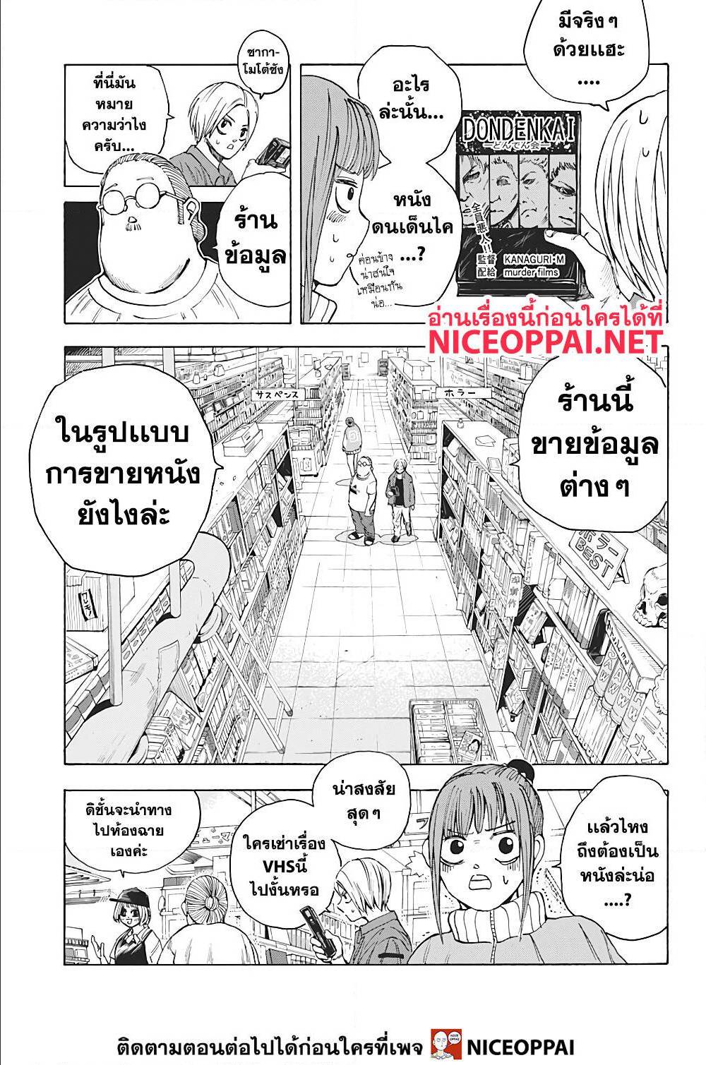 Sakamoto Days ตอนที่ 13 page 14
