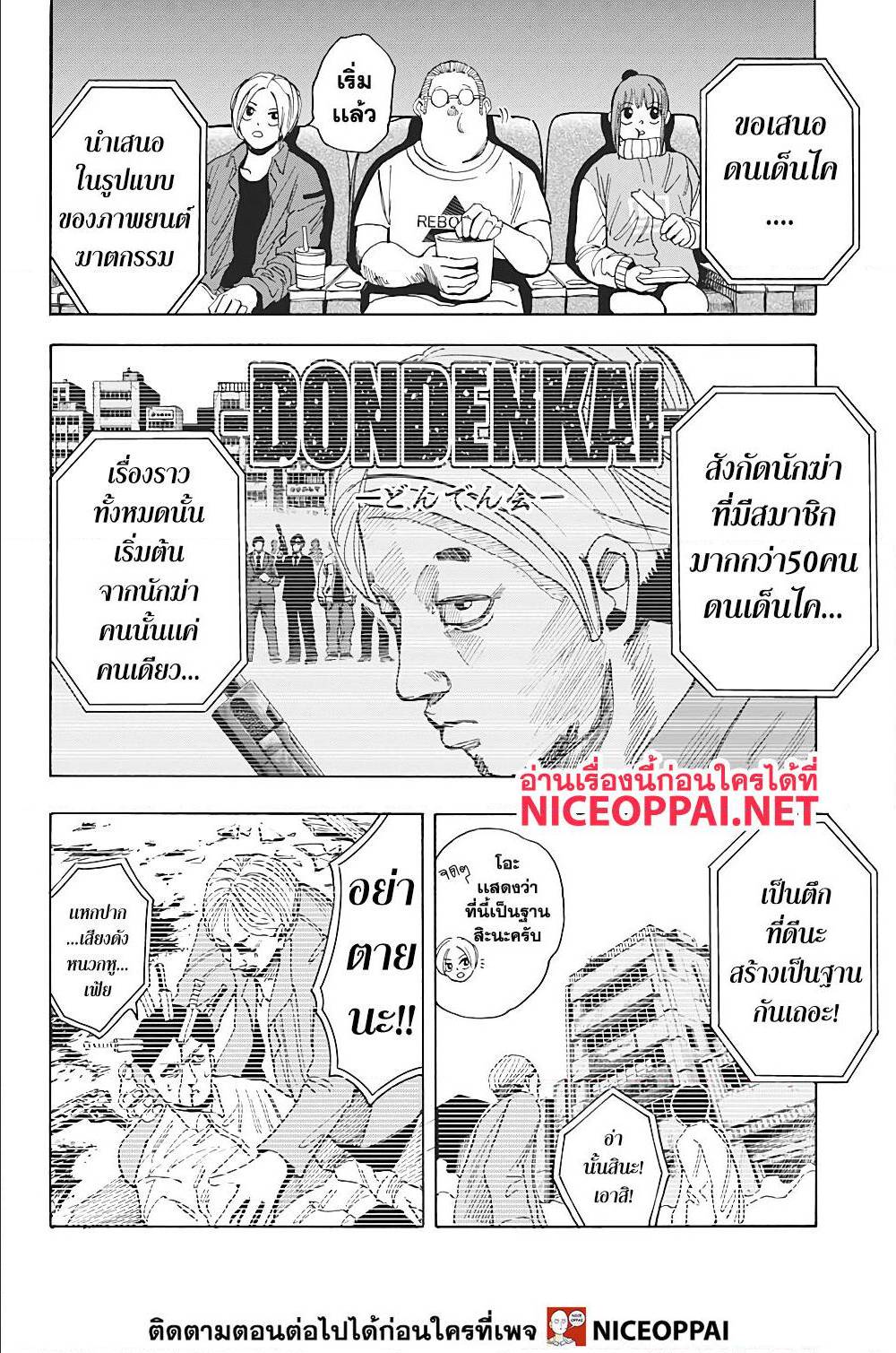 Sakamoto Days ตอนที่ 13 page 15