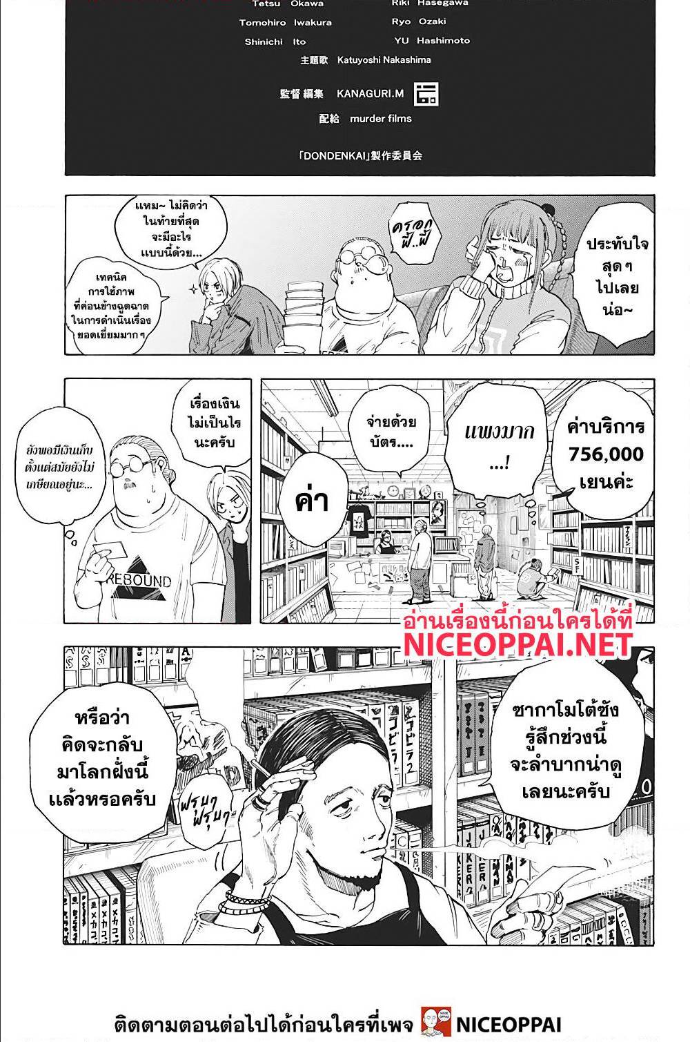 Sakamoto Days ตอนที่ 13 page 16