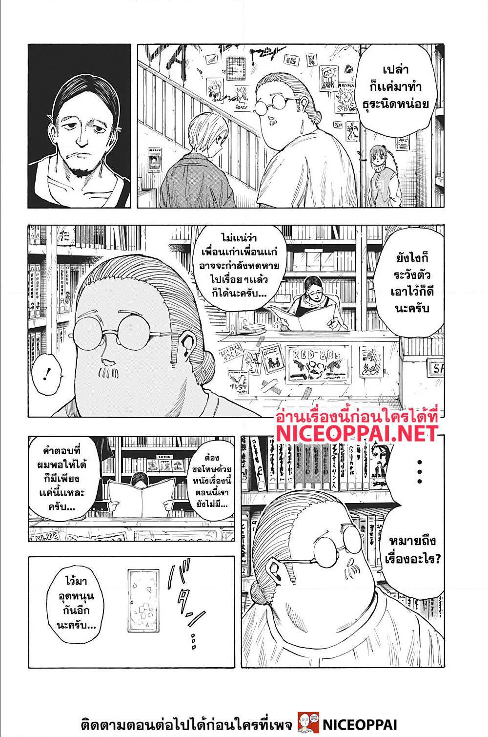 Sakamoto Days ตอนที่ 13 page 17