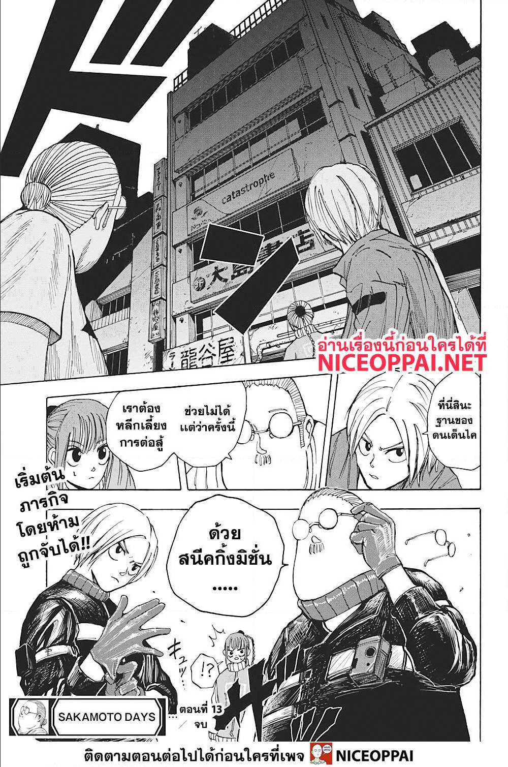 Sakamoto Days ตอนที่ 13 page 18