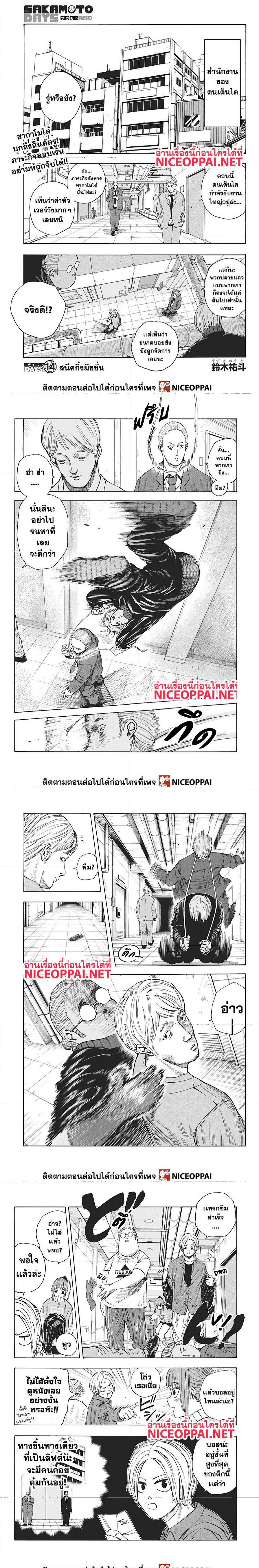 Sakamoto Days ตอนที่ 14 page 0