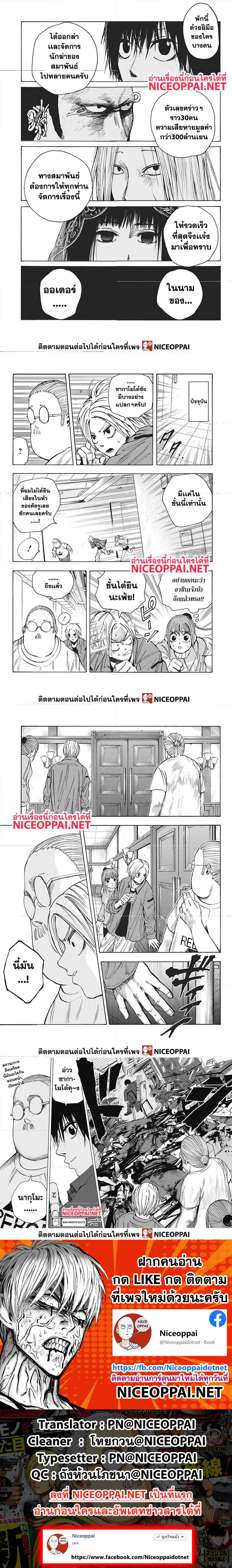 Sakamoto Days ตอนที่ 14 page 3