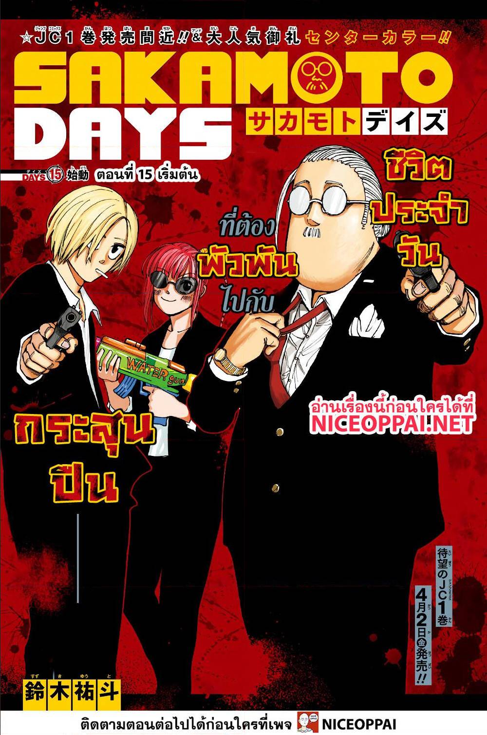 Sakamoto Days ตอนที่ 15 page 0