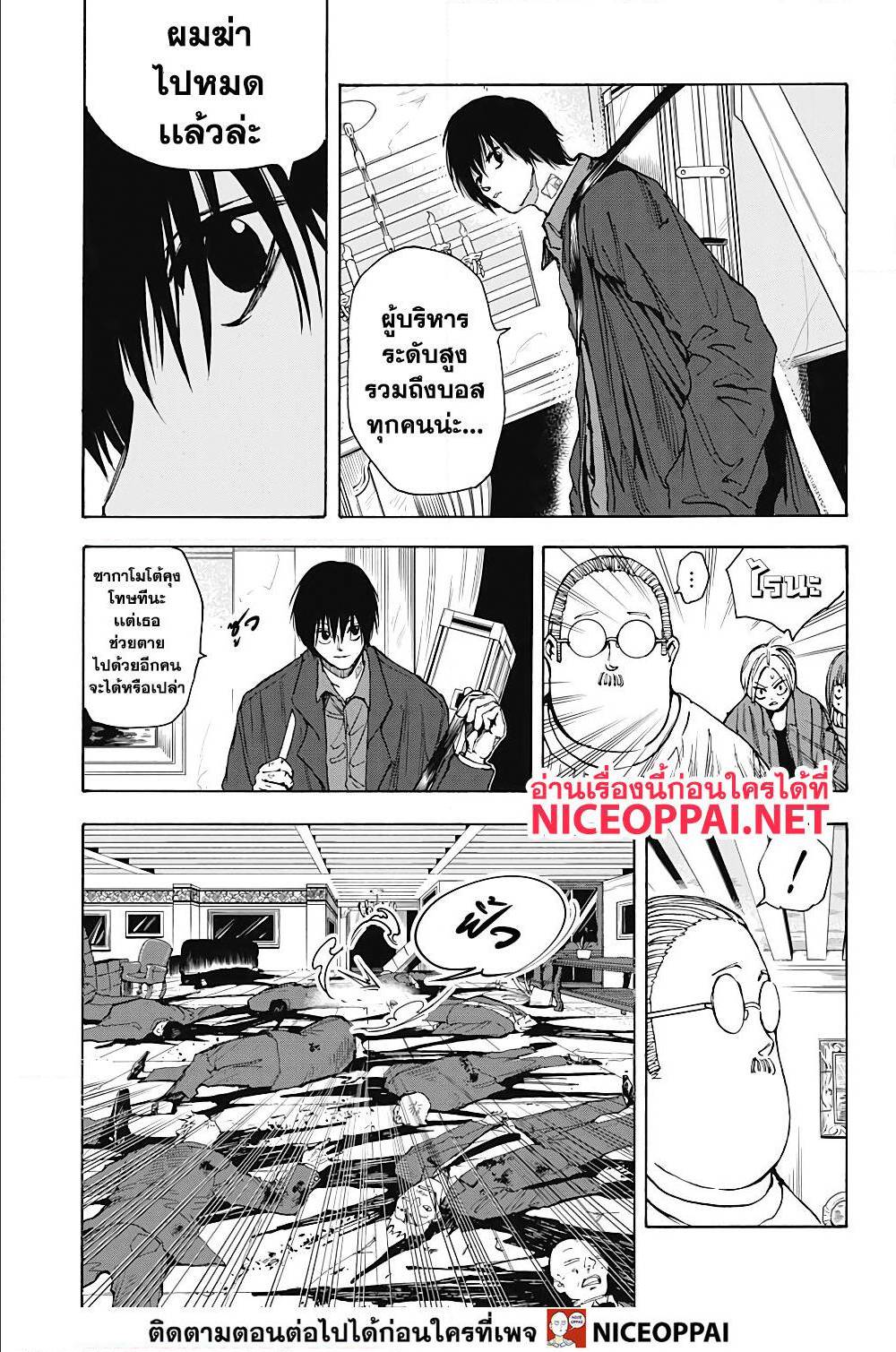 Sakamoto Days ตอนที่ 15 page 2