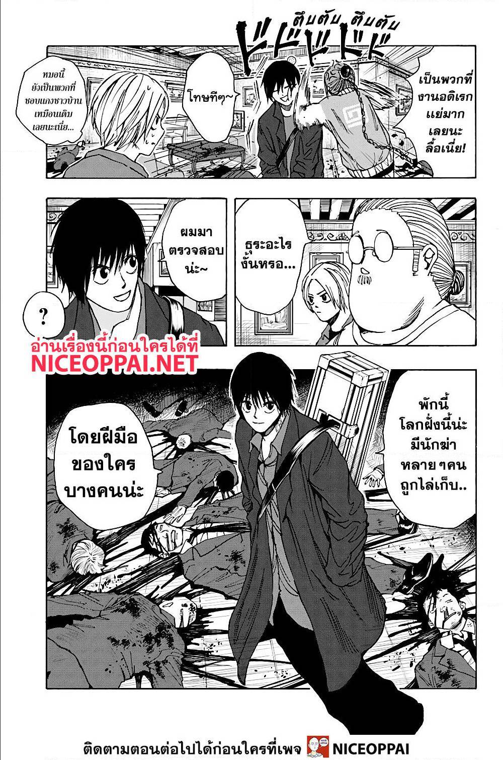 Sakamoto Days ตอนที่ 15 page 6