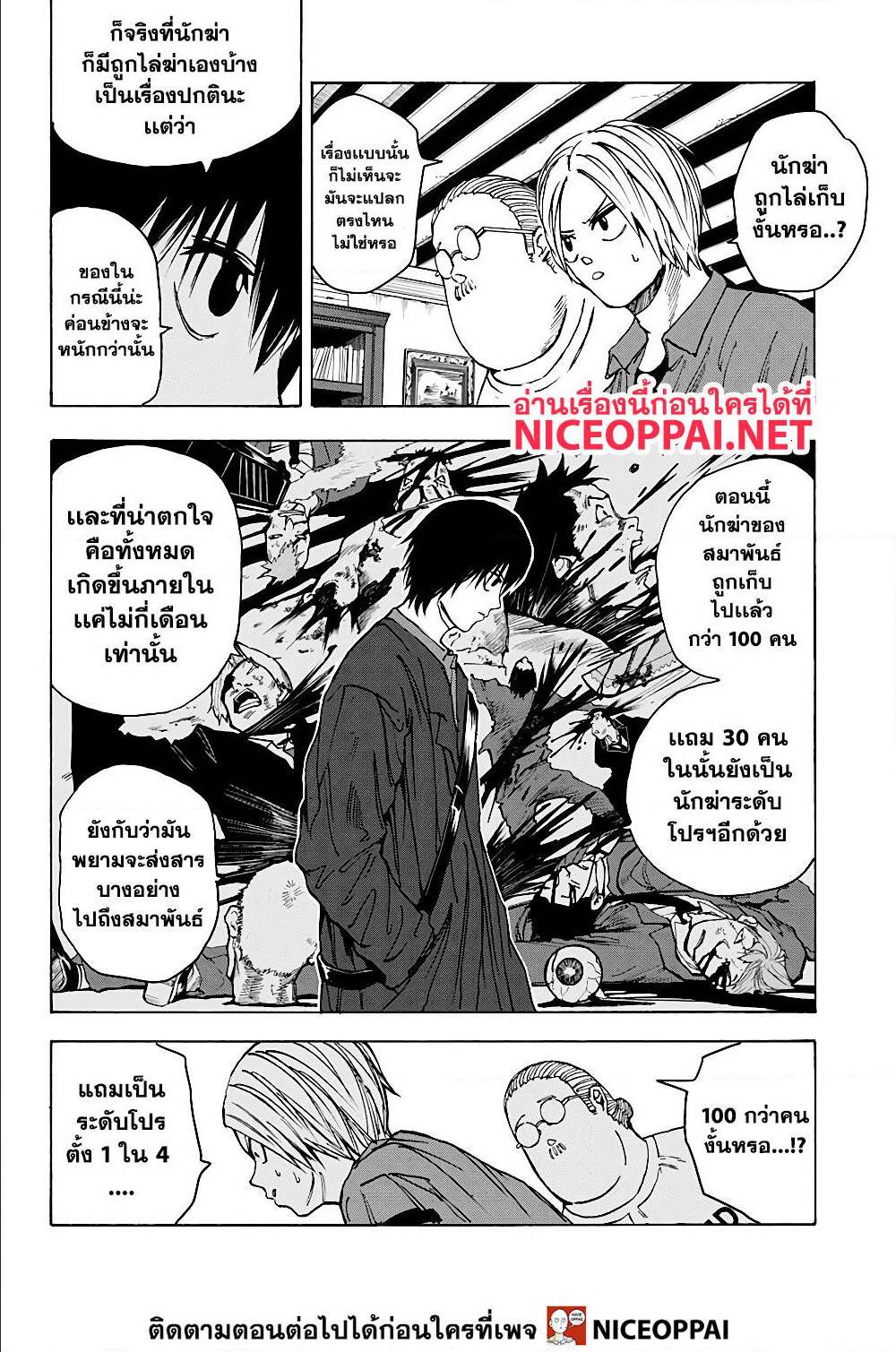 Sakamoto Days ตอนที่ 15 page 7