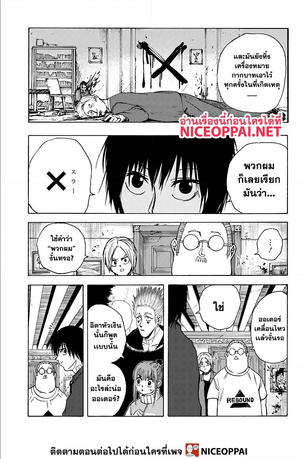 Sakamoto Days ตอนที่ 15 page 8